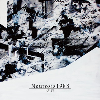 切刃(キルハ) / NEUROSIS 1988